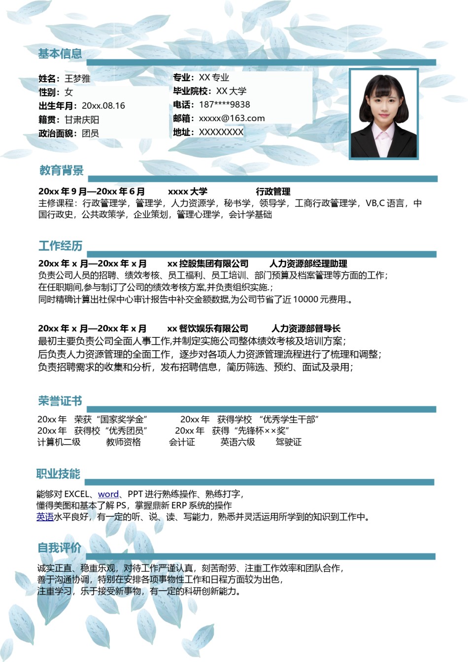 个人简历模版四页版17.doc_第3页