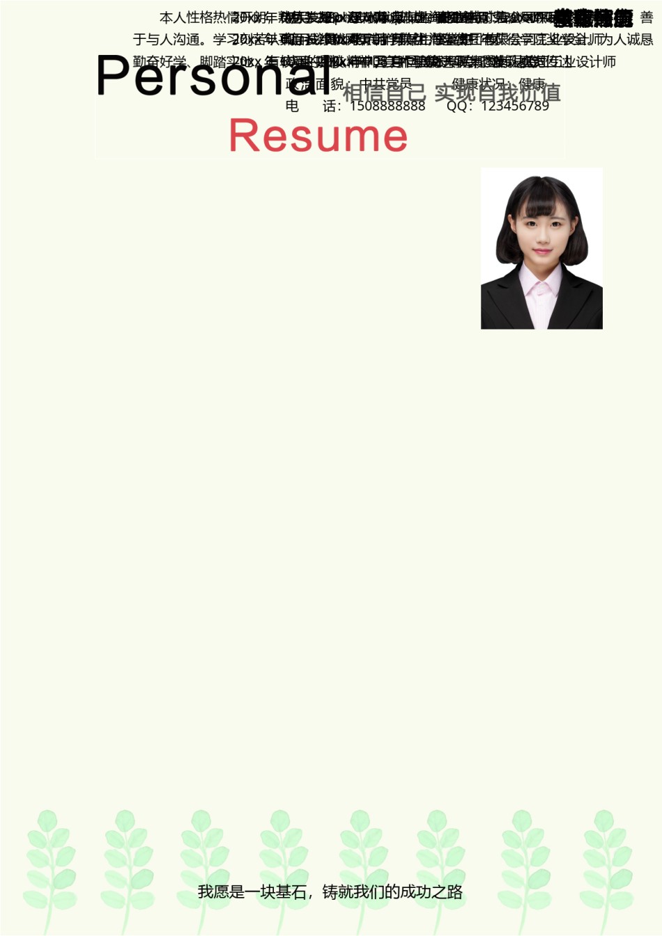 个人简历模版四页版39.doc_第2页