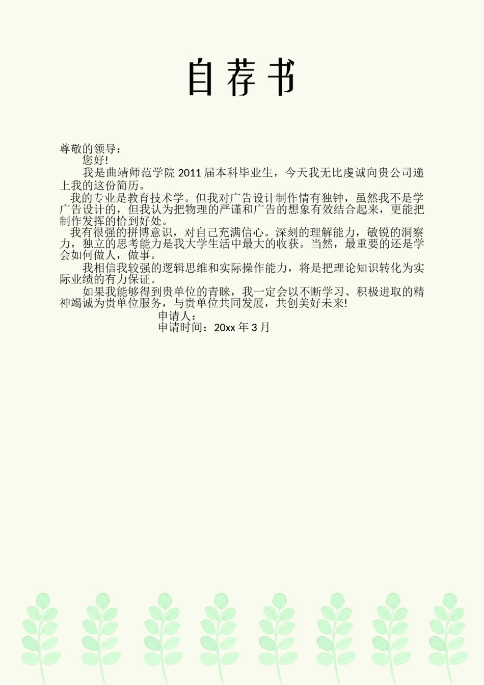 个人简历模版四页版39.doc_第3页