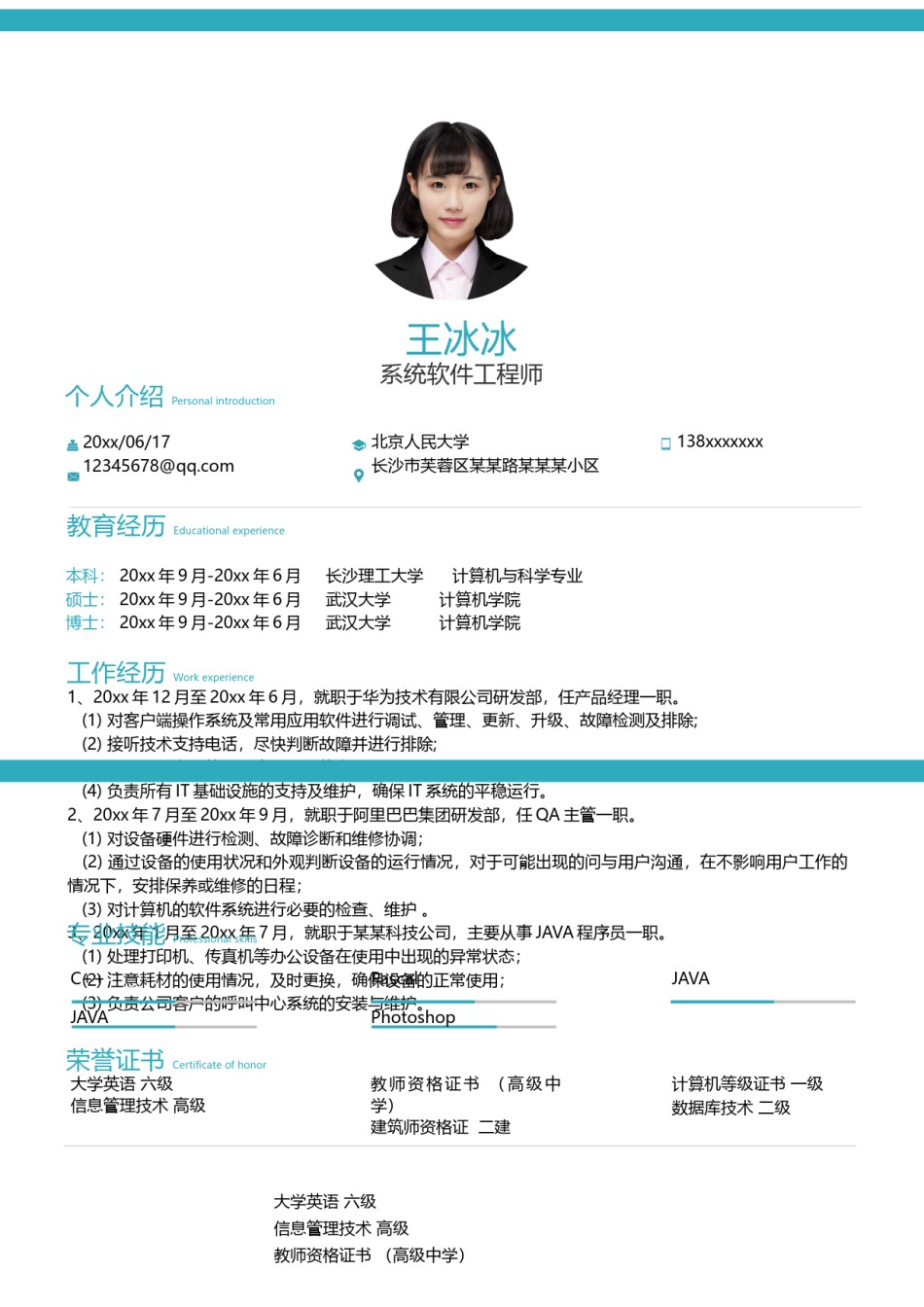 个人简历模版四页版40.doc_第2页