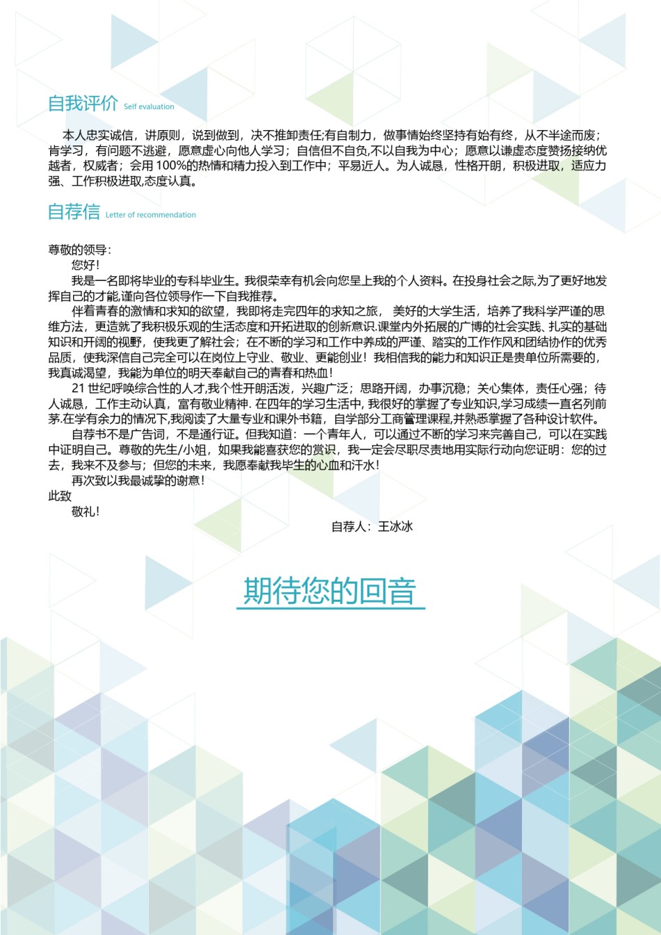 个人简历模版四页版40.doc_第3页