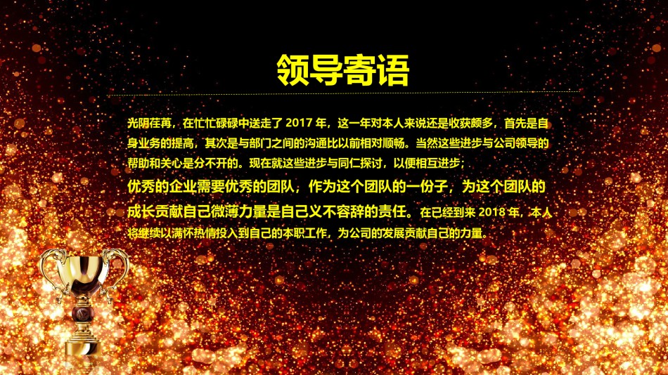 年会颁奖盛典晚会 (32).pptx_第2页