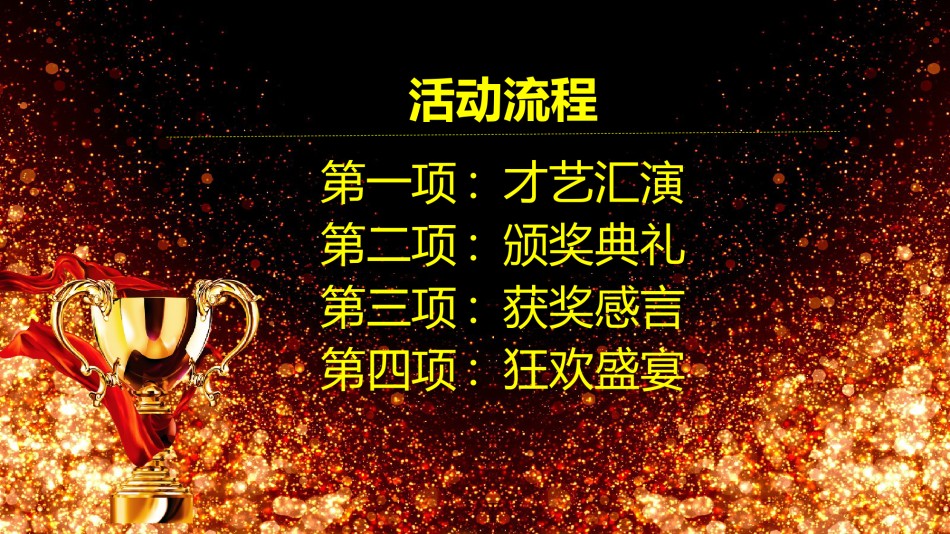 年会颁奖盛典晚会 (32).pptx_第3页