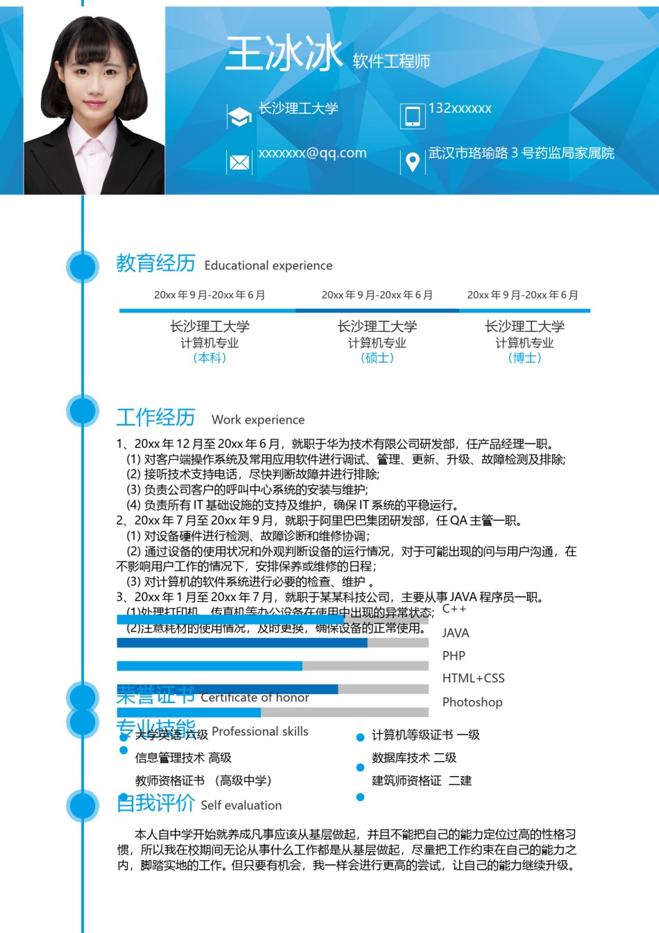 个人简历模版四页版41.doc_第2页