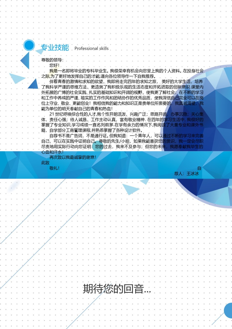 个人简历模版四页版41.doc_第3页