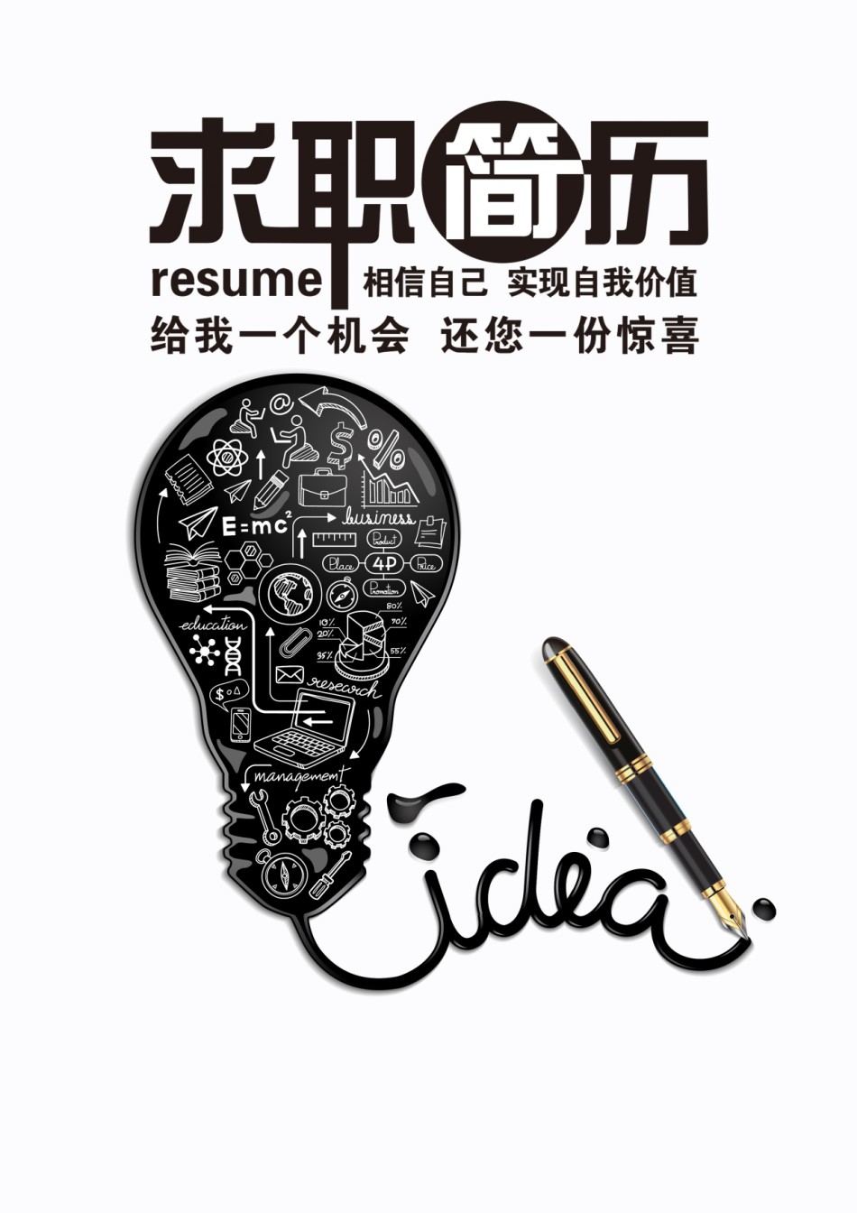 个人简历模版四页版42.doc_第1页