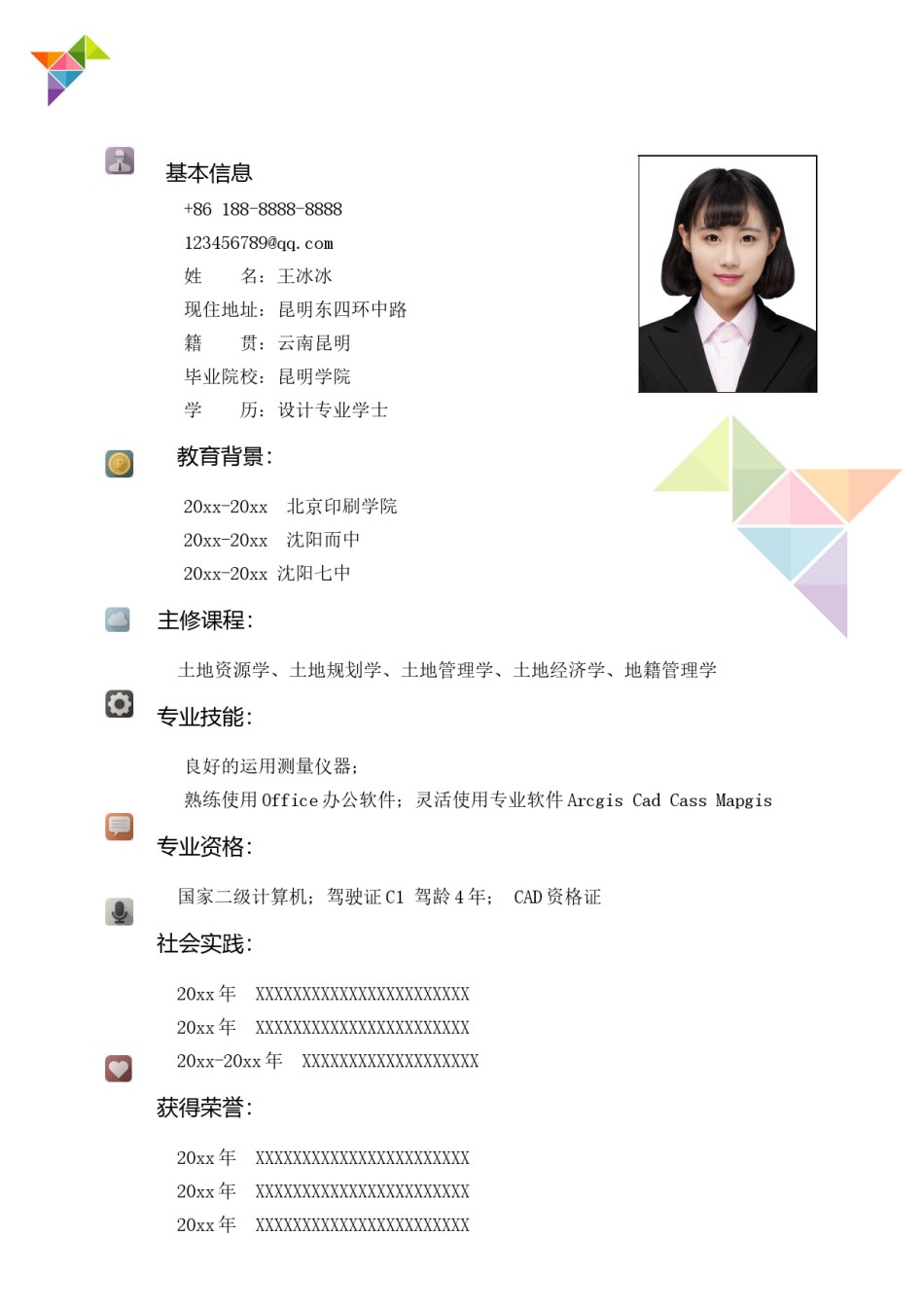 个人简历模版四页版42.doc_第2页