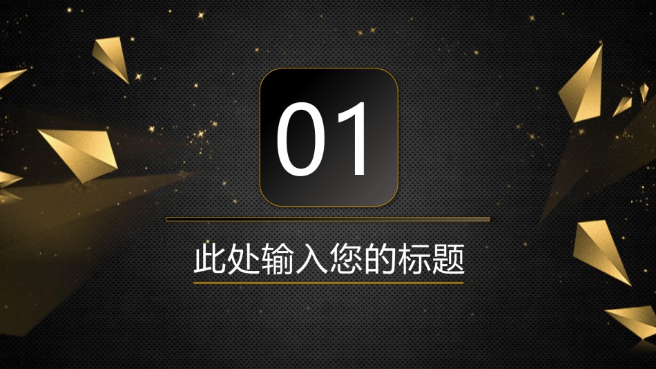 年会颁奖盛典晚会 (33).pptx_第3页