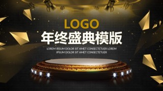 年会颁奖盛典晚会 (33).pptx