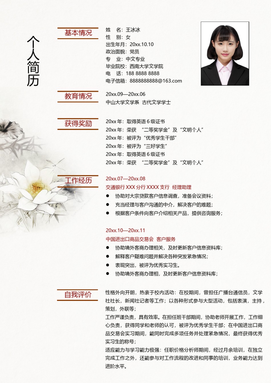 个人简历模版四页版43.doc_第2页