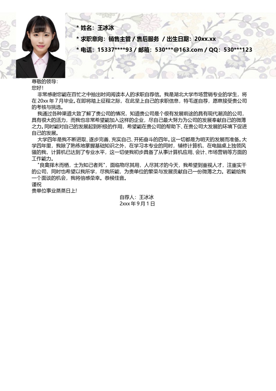 个人简历模版四页版47.doc_第2页