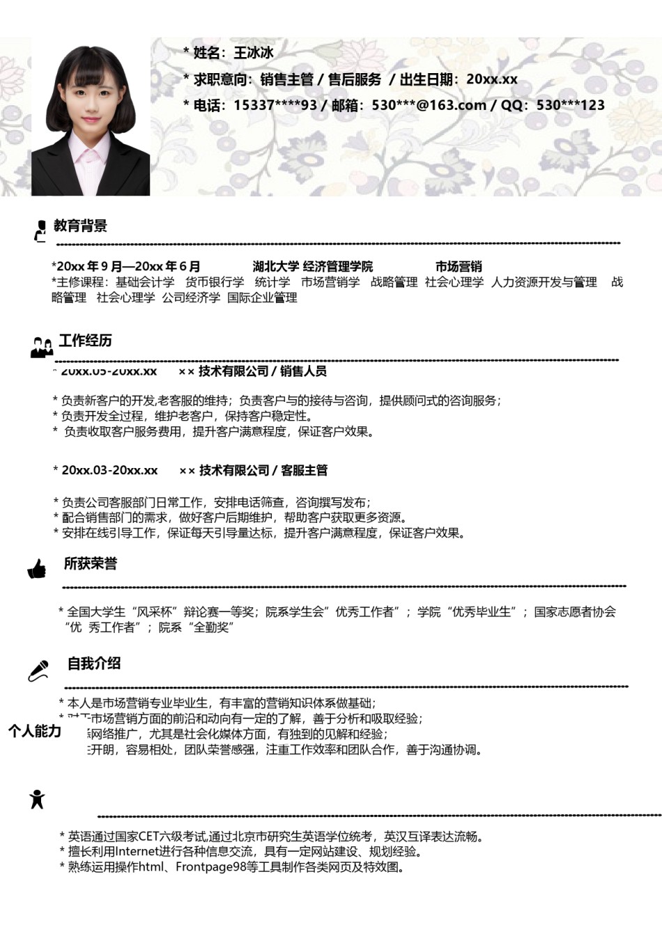 个人简历模版四页版47.doc_第3页