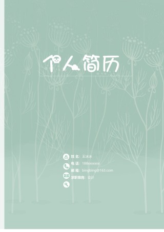 个人简历模版四页版48.doc