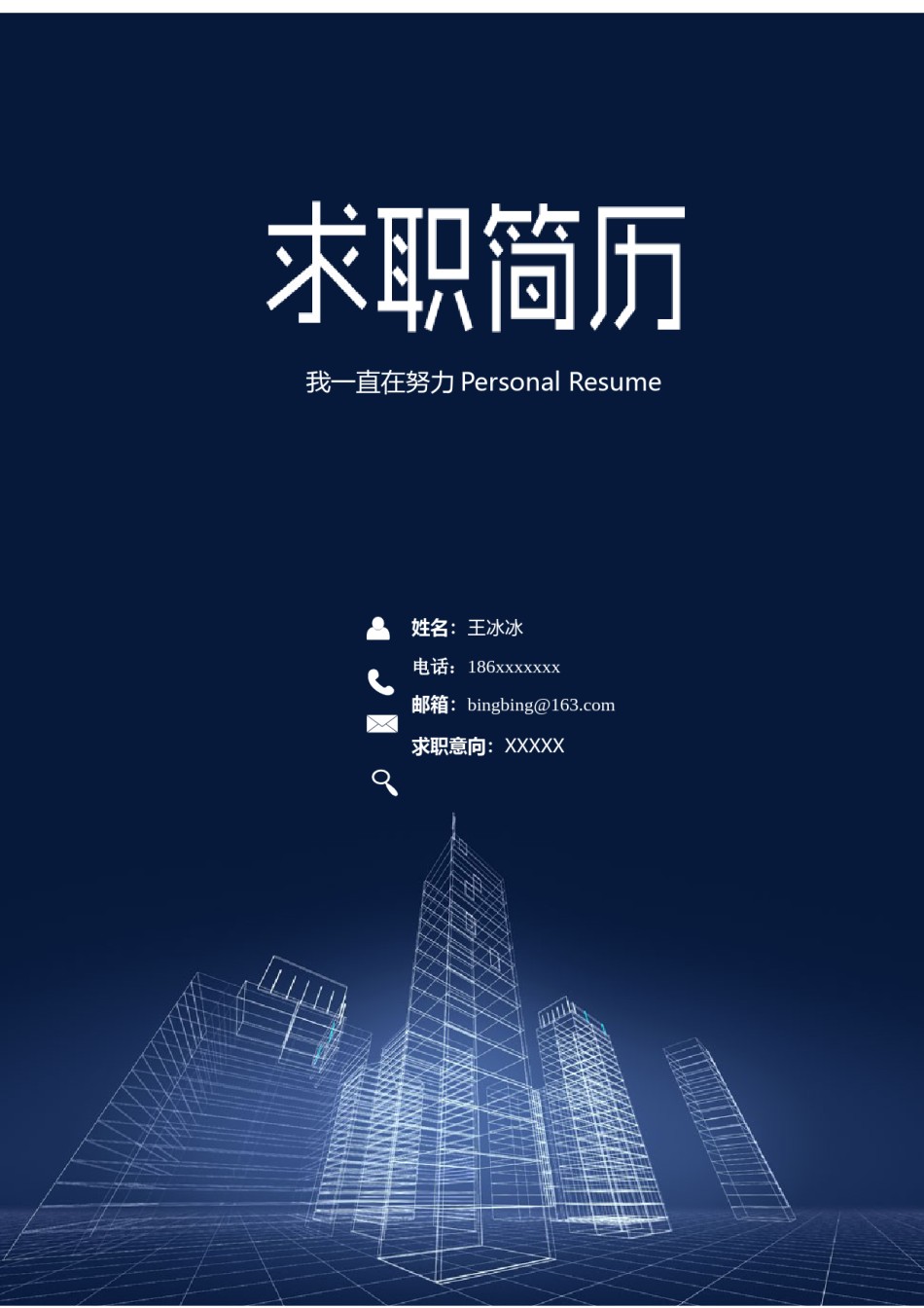 个人简历模版四页版49.doc_第1页