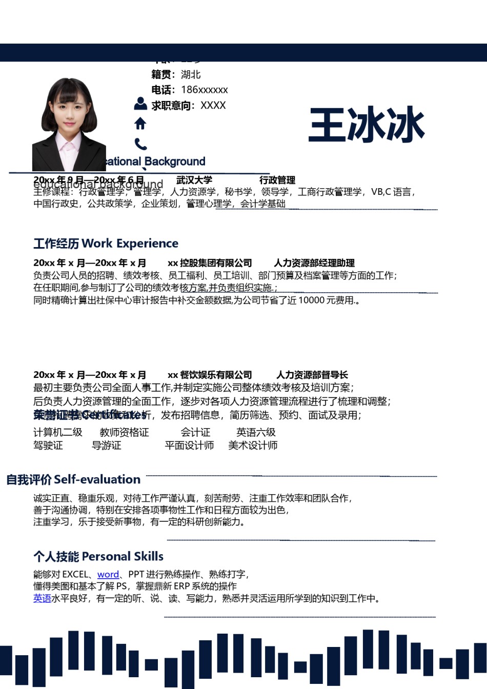 个人简历模版四页版49.doc_第3页