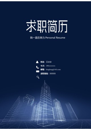 个人简历模版四页版49.doc