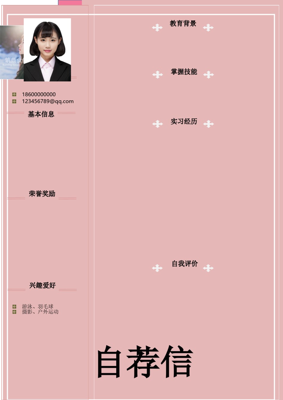 个人简历模版四页版52.doc_第2页