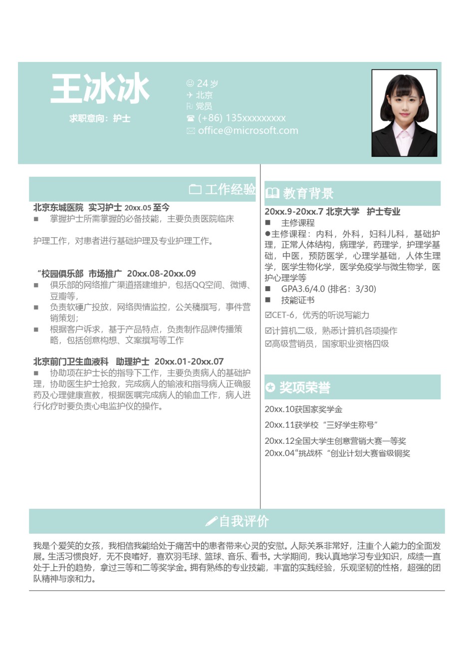 个人简历模版四页版54.doc_第2页