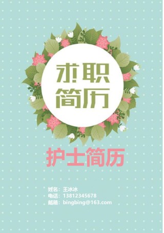 个人简历模版四页版54.doc