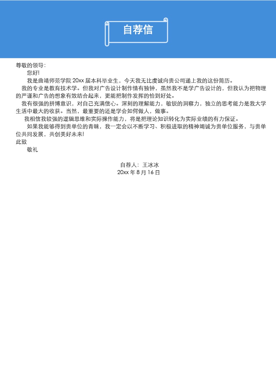 个人简历模版四页版55.doc_第3页