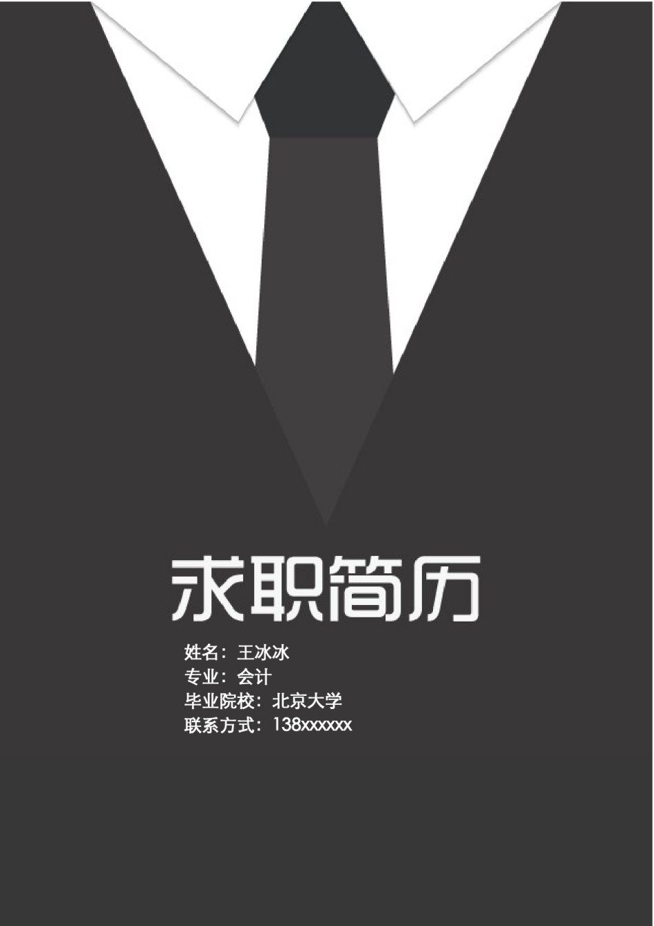 个人简历模版四页版56.doc_第1页