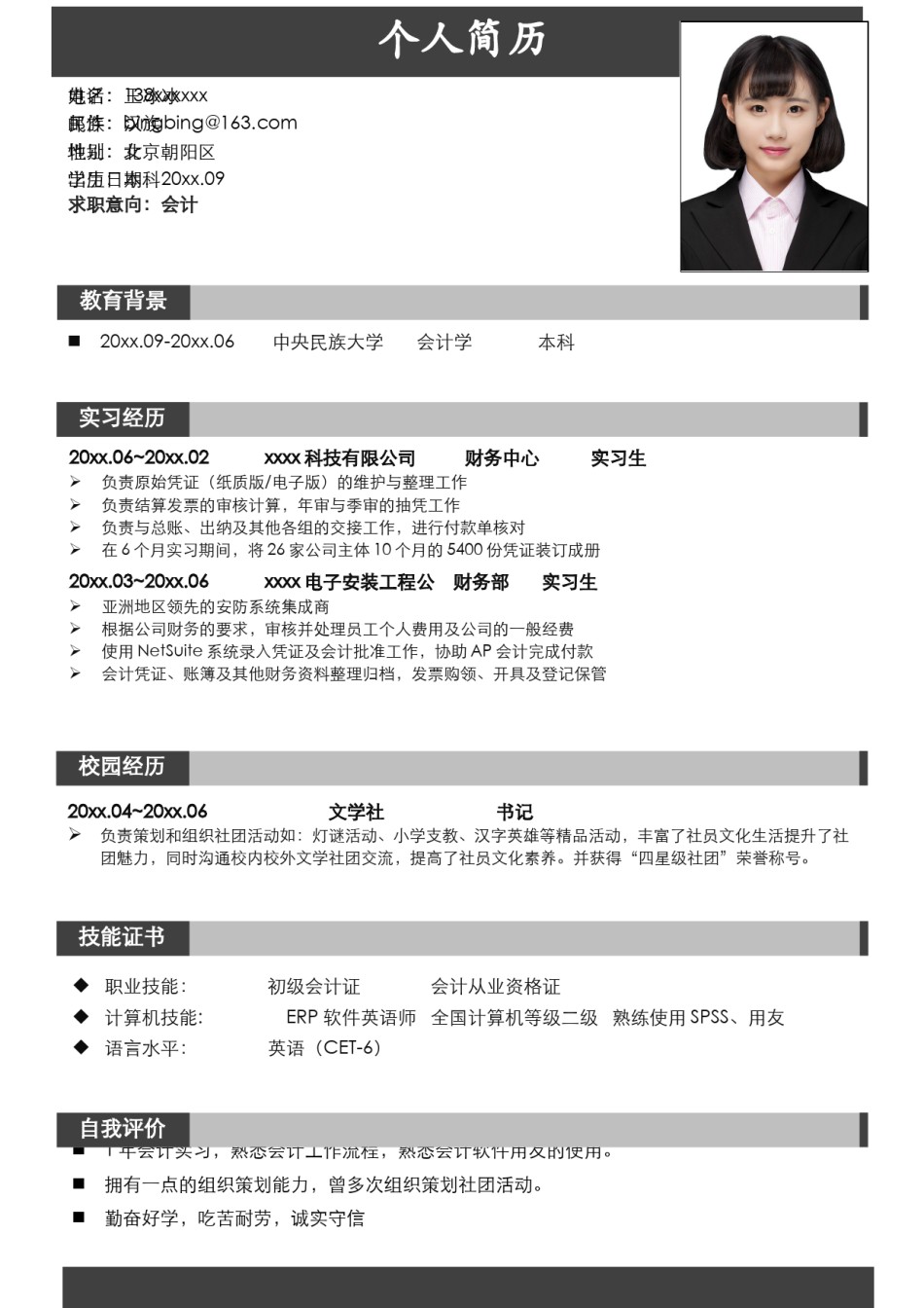 个人简历模版四页版56.doc_第2页