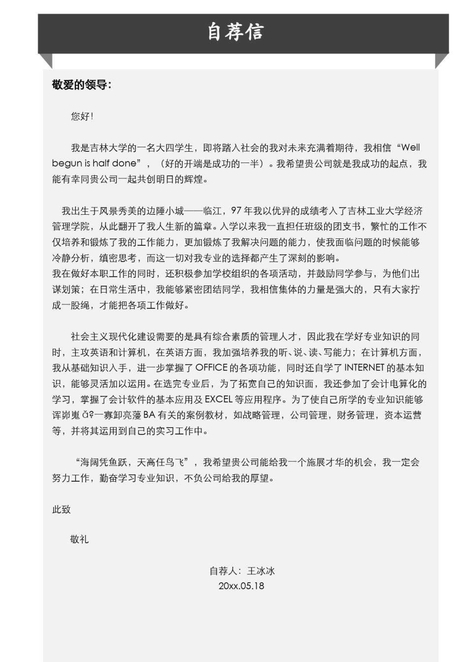 个人简历模版四页版56.doc_第3页