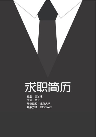 个人简历模版四页版56.doc