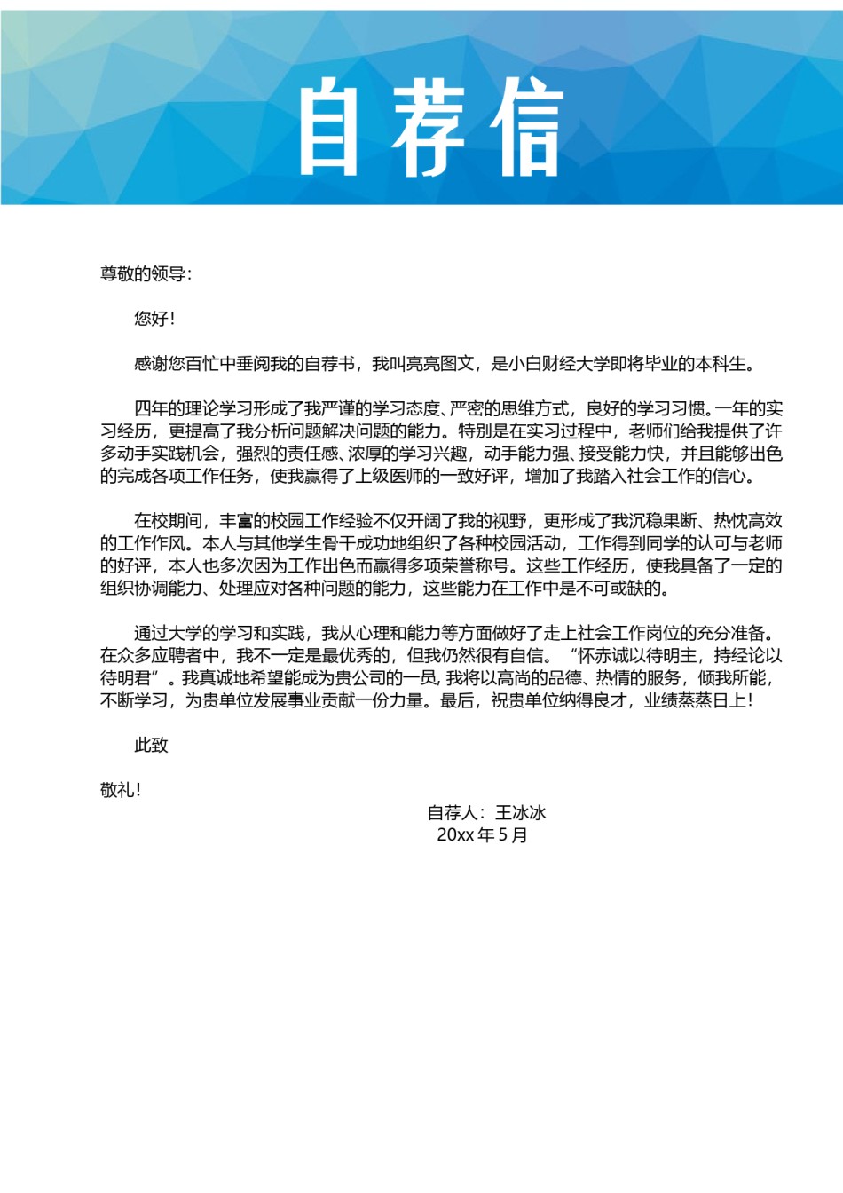 个人简历模版四页版57.doc_第3页