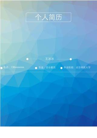 个人简历模版四页版57.doc