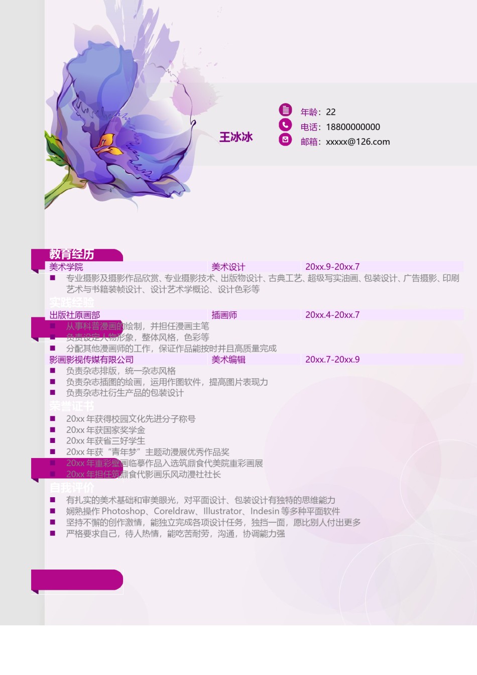 个人简历模版四页版59.doc_第2页