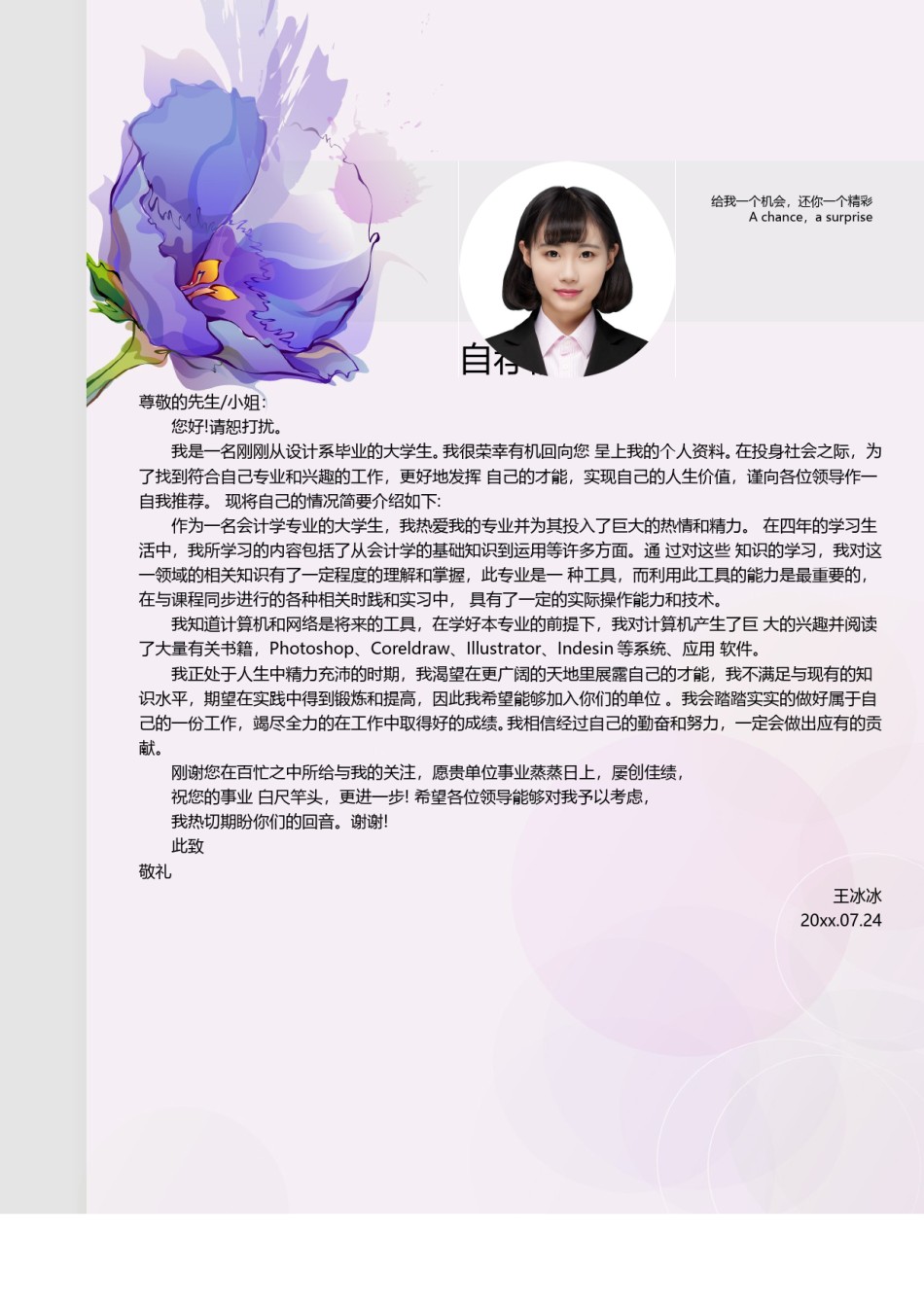 个人简历模版四页版59.doc_第3页