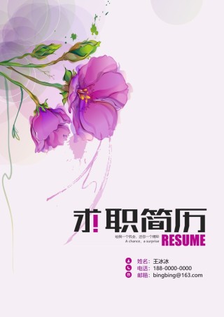 个人简历模版四页版59.doc