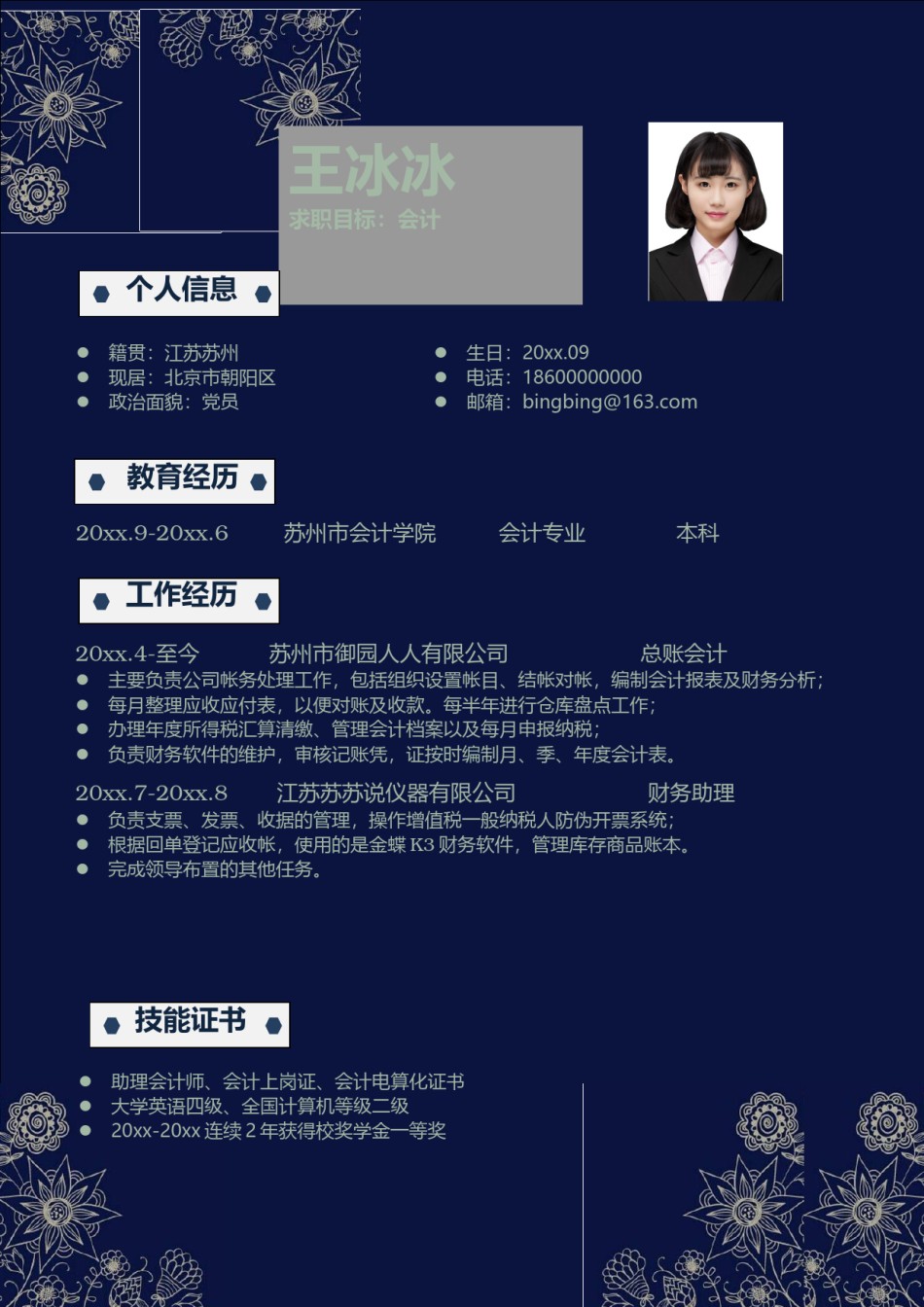 个人简历模版四页版60.doc_第2页