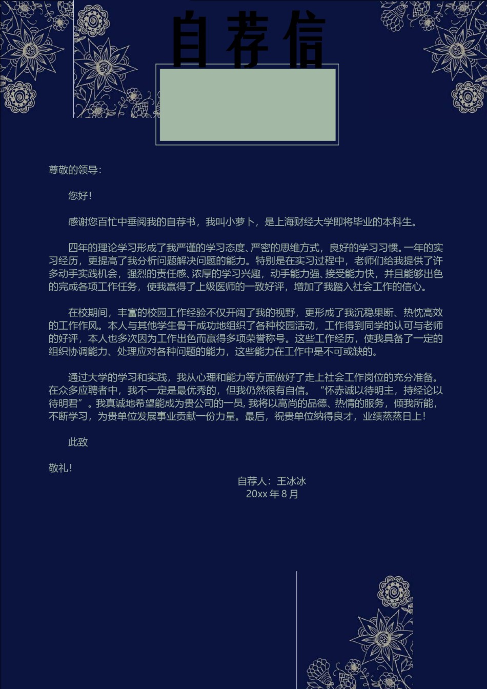 个人简历模版四页版60.doc_第3页