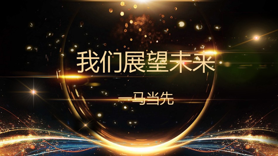 年会颁奖盛典晚会 (36).pptx_第3页