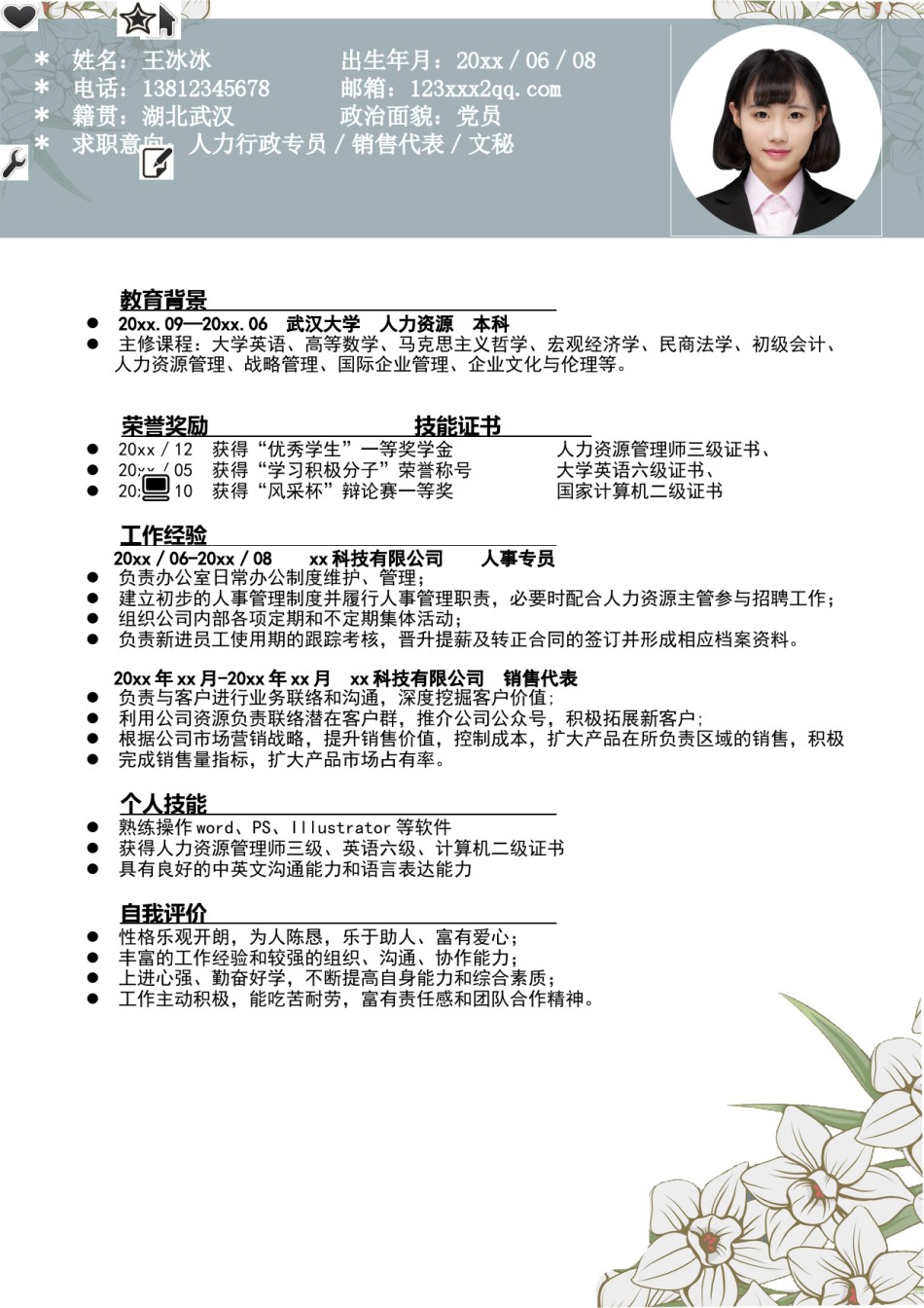 个人简历模版四页版61.doc_第2页