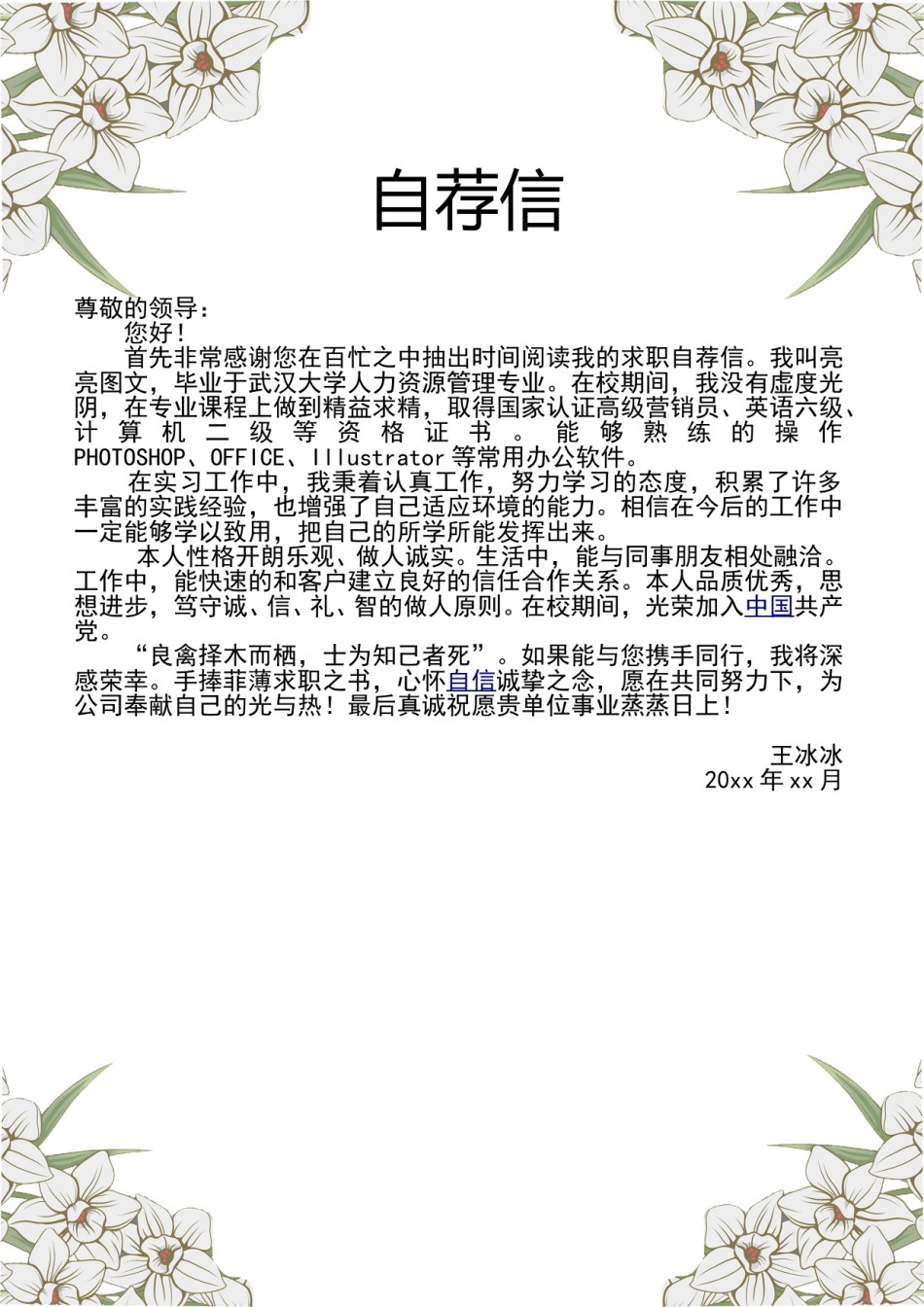 个人简历模版四页版61.doc_第3页