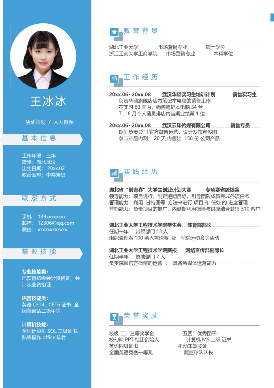 个人简历模版四页版62.doc_第2页