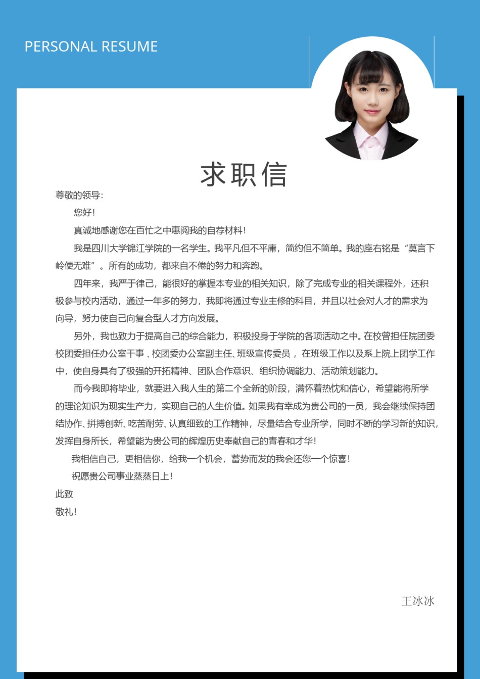 个人简历模版四页版62.doc_第3页