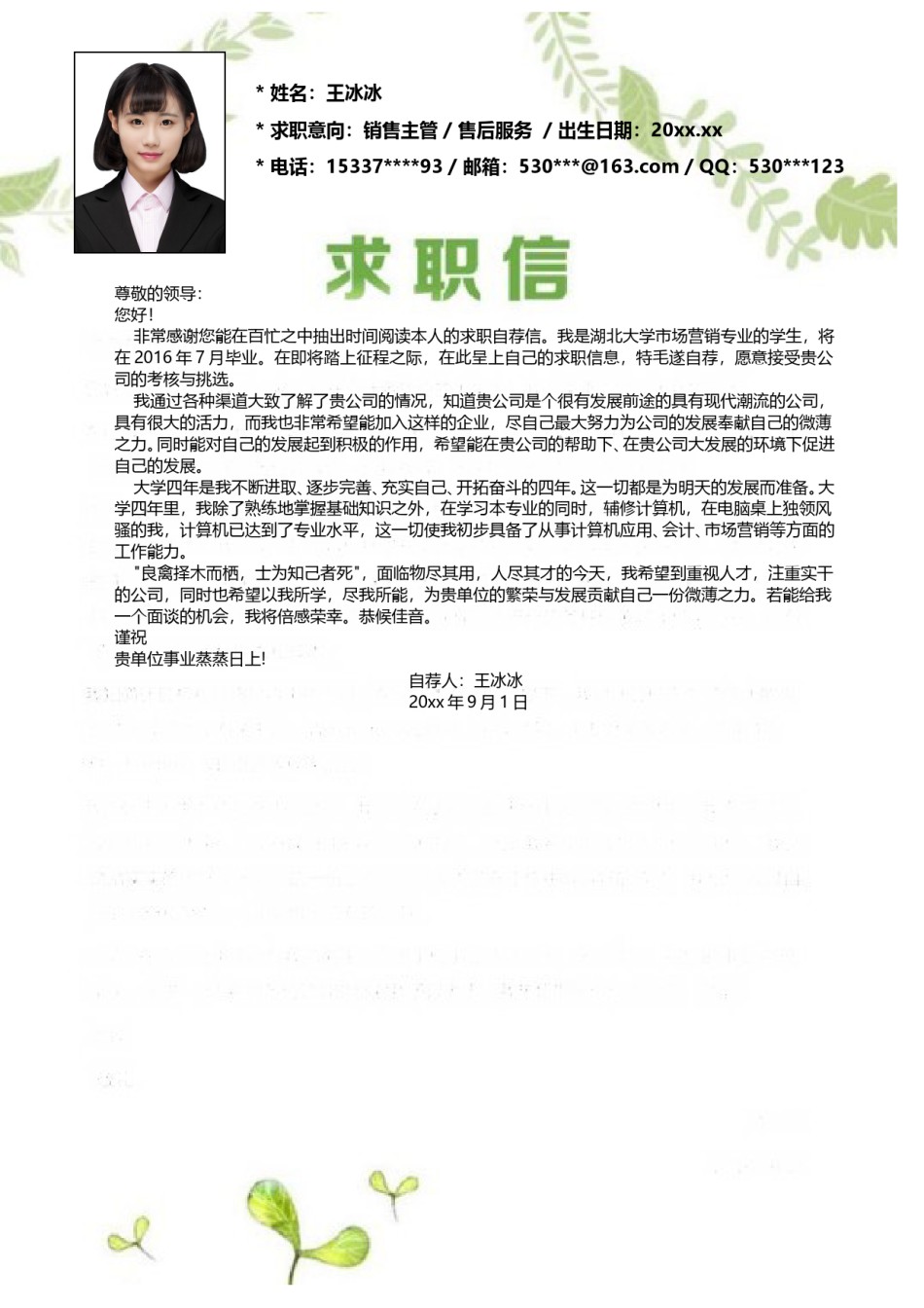 个人简历模版四页版63.doc_第2页