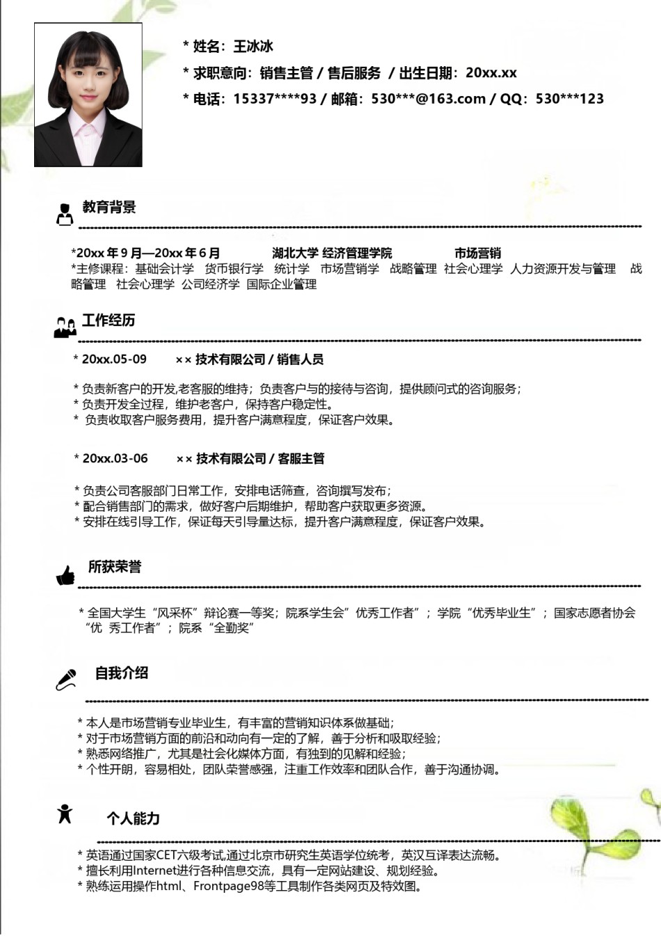 个人简历模版四页版63.doc_第3页