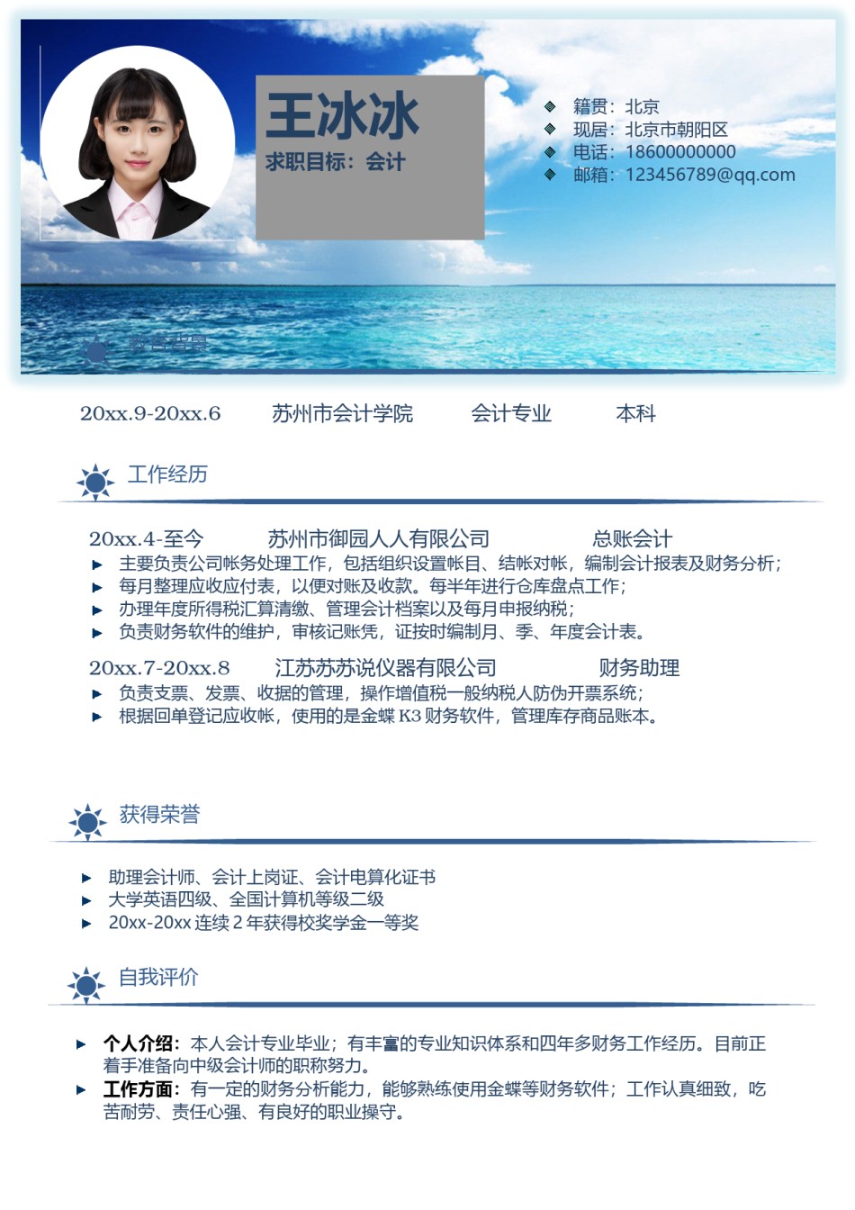 个人简历模版四页版64.doc_第2页