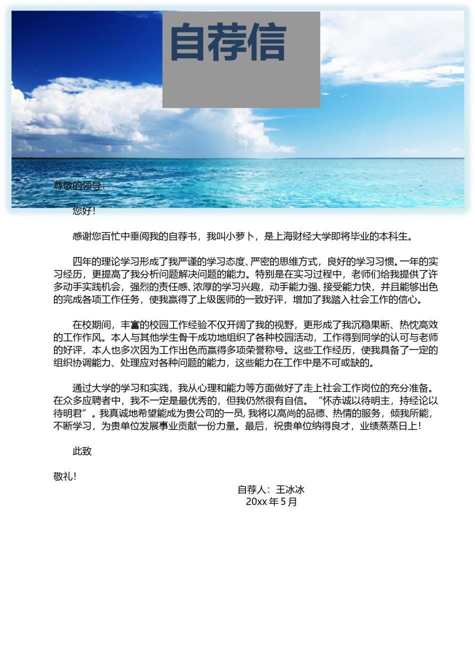 个人简历模版四页版64.doc_第3页