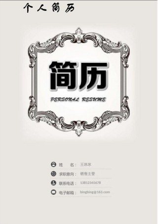 个人简历模版四页版66.doc