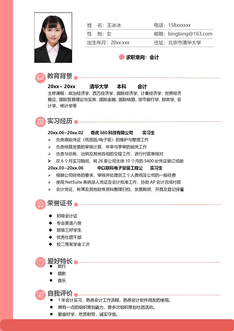 个人简历模版四页版67.doc_第2页