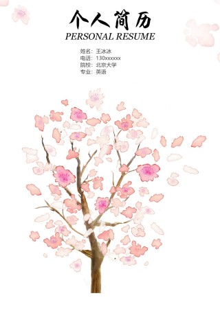 个人简历模版四页版67.doc