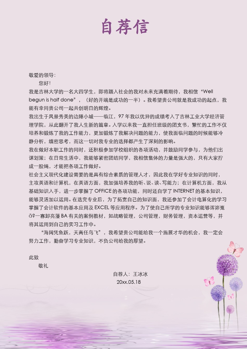 个人简历模版四页版68.doc_第3页