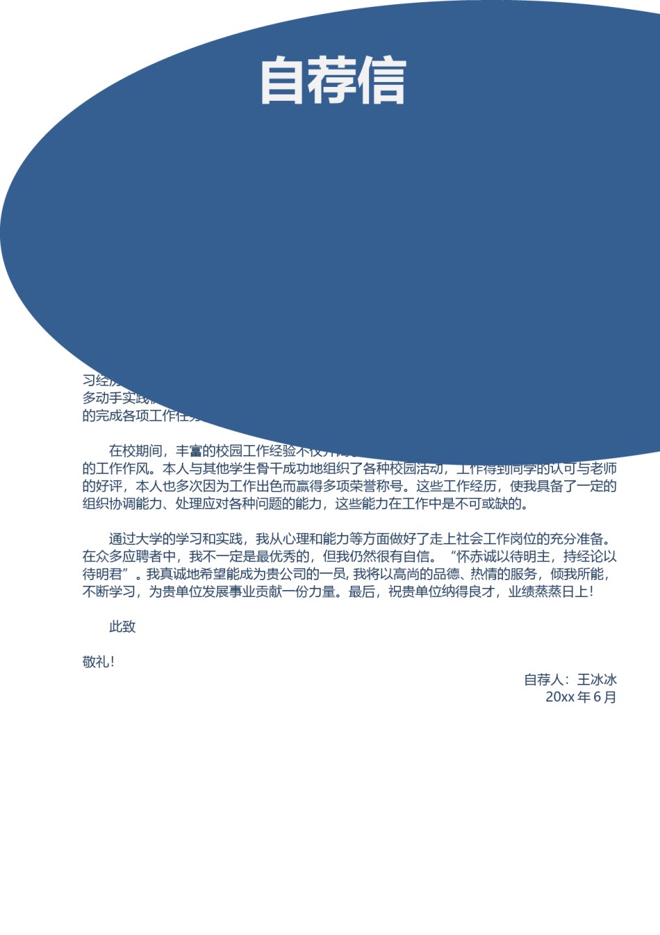 个人简历模版四页版69.doc_第3页