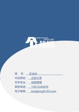 个人简历模版四页版69.doc